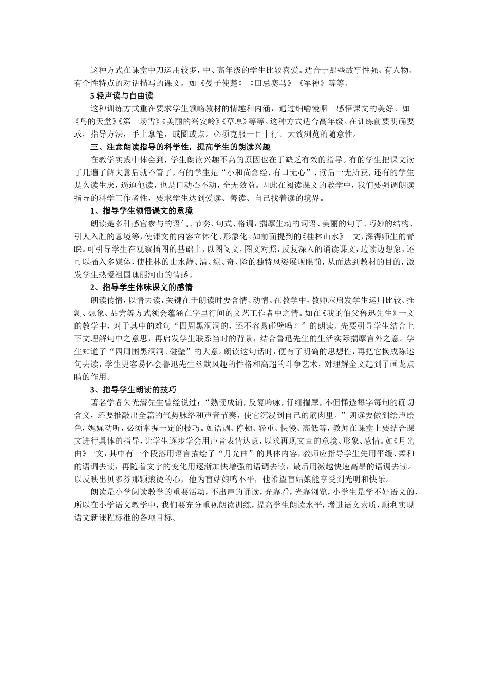 朗读是我国一种传统的教学方法_第2页