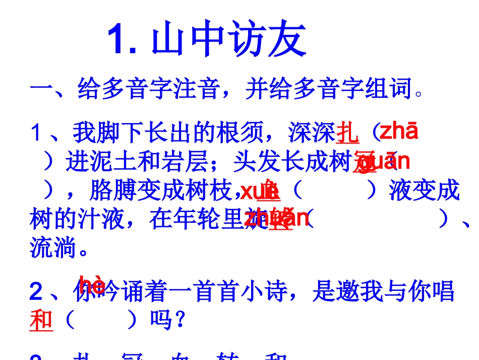 山中访友练习_第1页