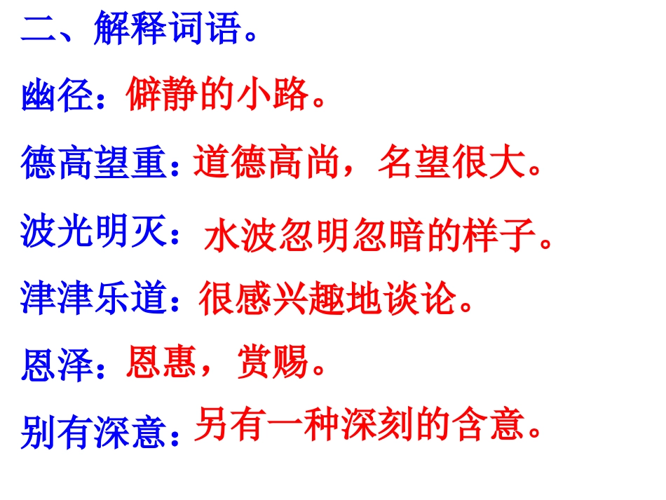 山中访友练习_第2页