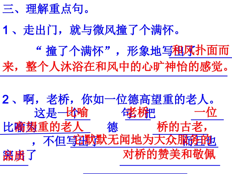 山中访友练习_第3页