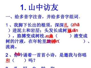 山中访友练习
