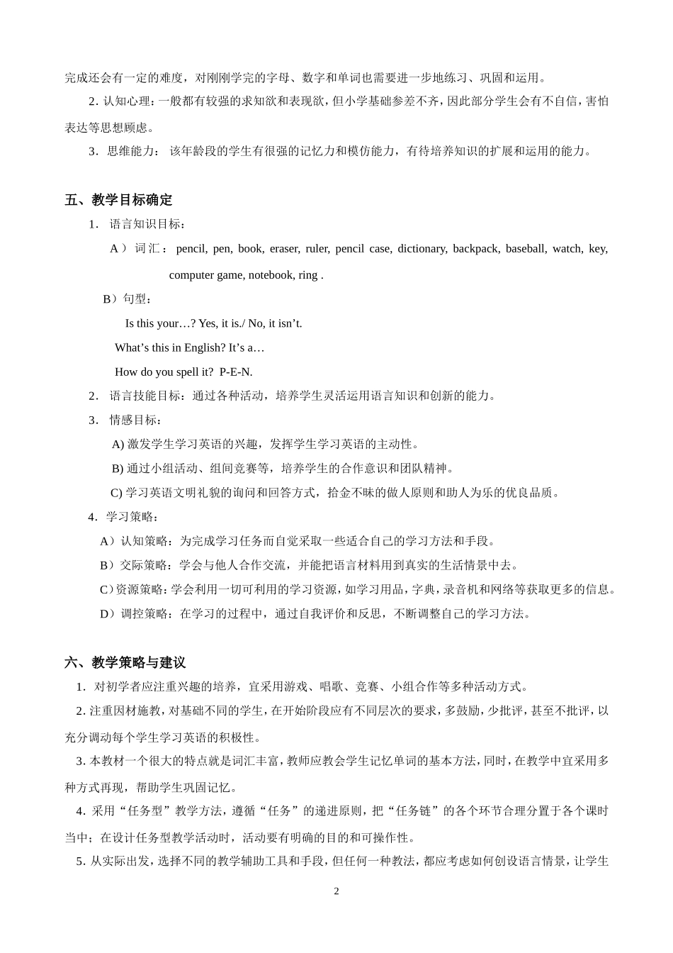 七年级英语上册unit3教案_第2页