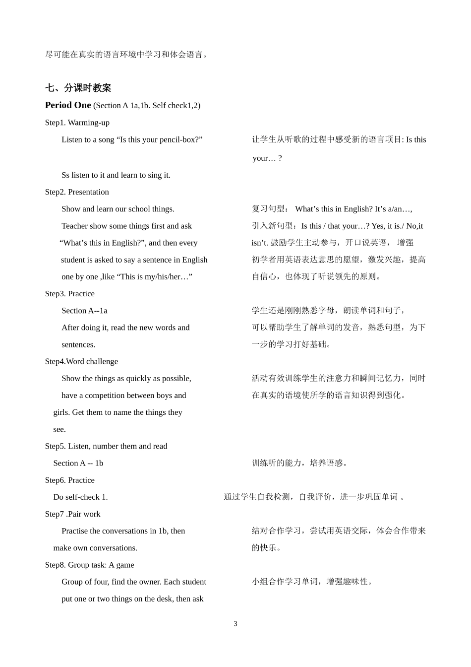 七年级英语上册unit3教案_第3页