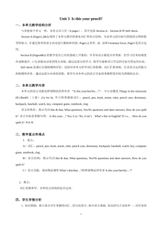 七年级英语上册unit3教案