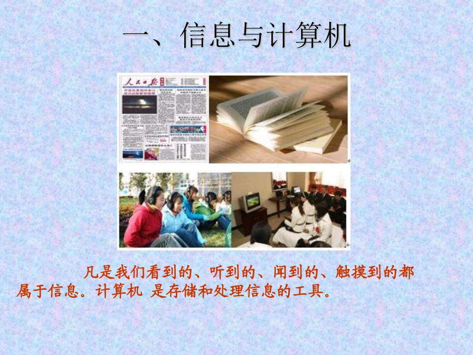 认识计算机李永军_第3页