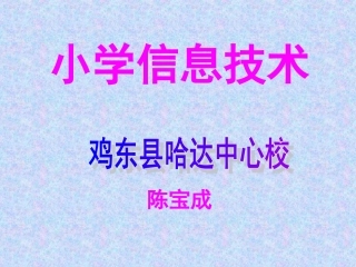 认识计算机李永军