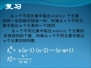 【数学】121《组合》课件(新人教版A选修2-3)