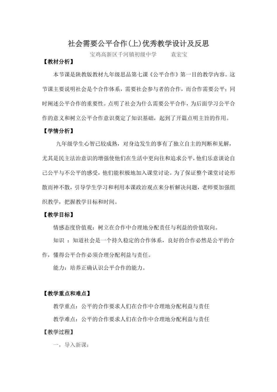 陕教版教材九年级思品第七课社会需要公平合作（优秀设计）_第1页