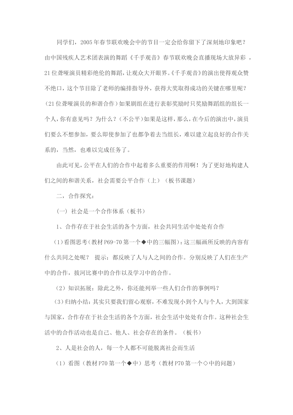 陕教版教材九年级思品第七课社会需要公平合作（优秀设计）_第2页