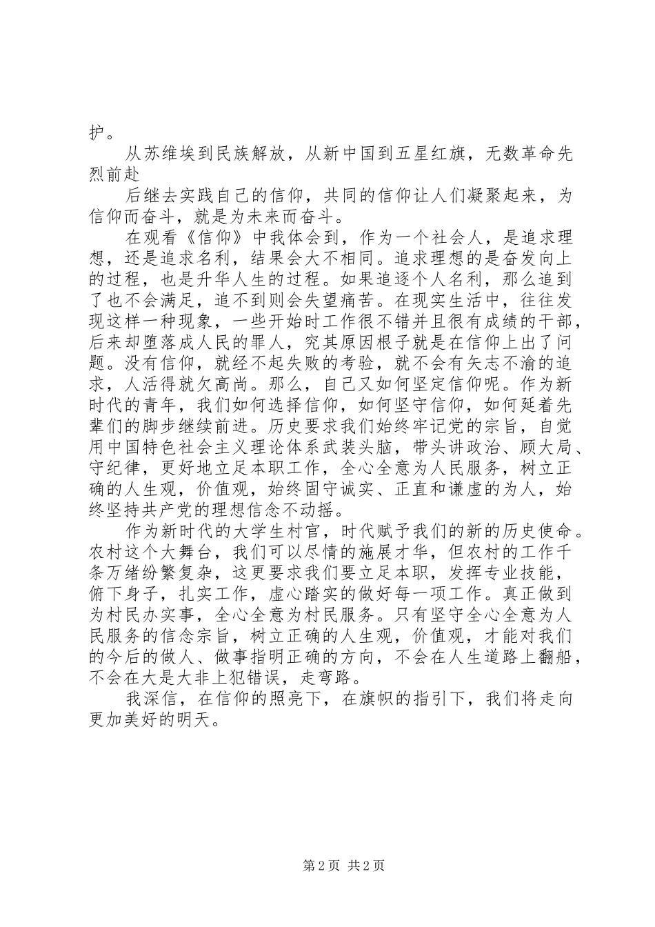 信仰的观后心得——信仰的力量_第2页