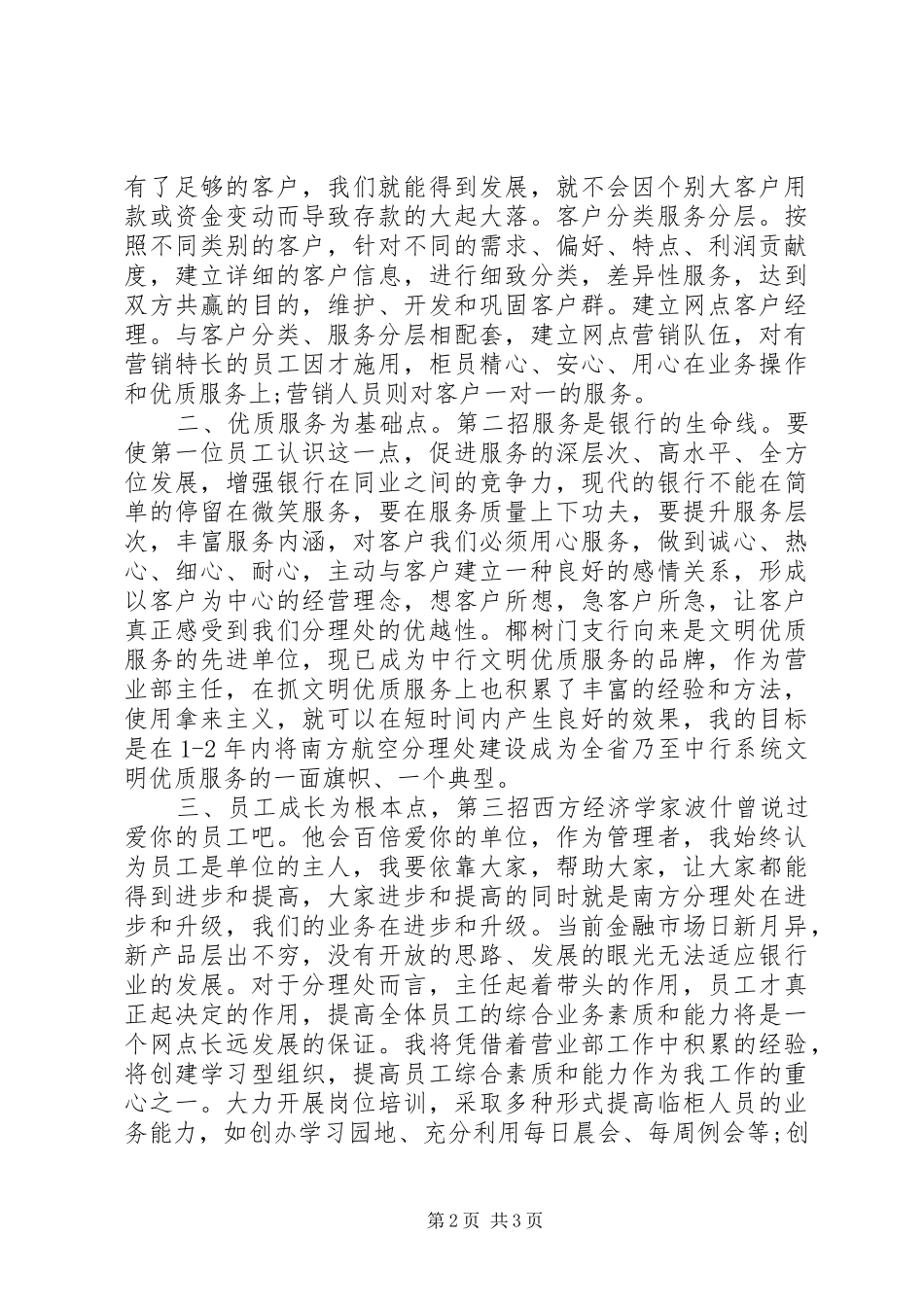 竞选银行行长演讲稿范文_第2页