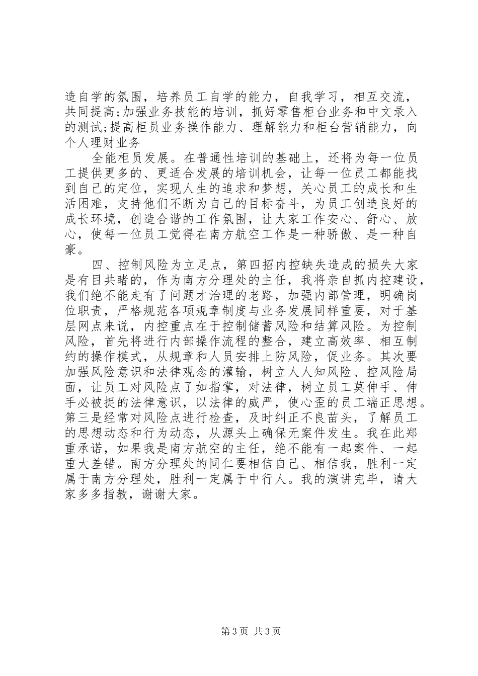 竞选银行行长演讲稿范文_第3页