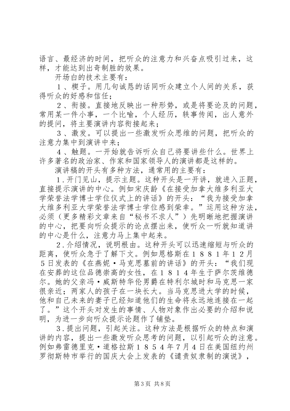 演讲致辞稿的写作推荐_第3页