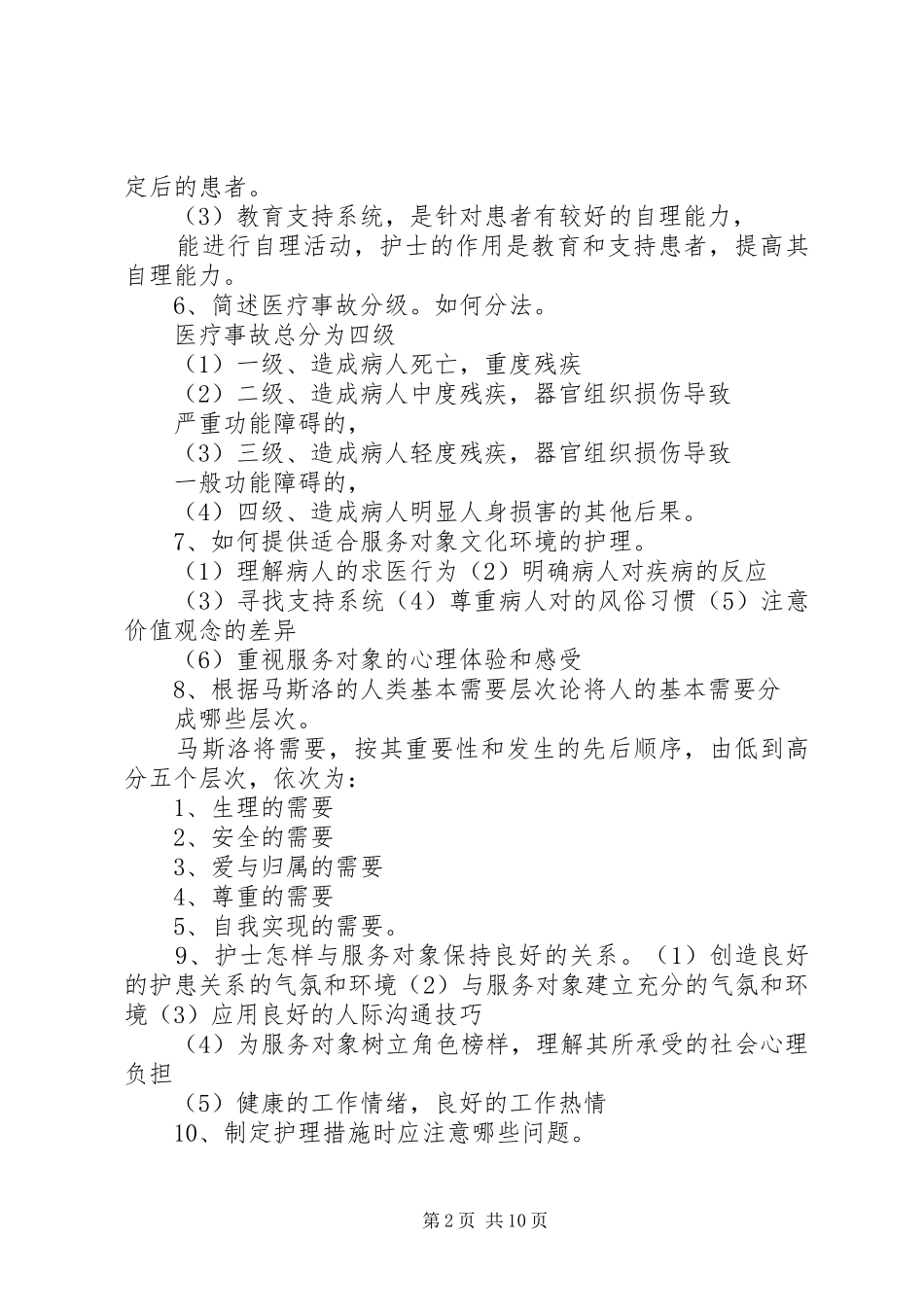 商学导论演讲_第2页