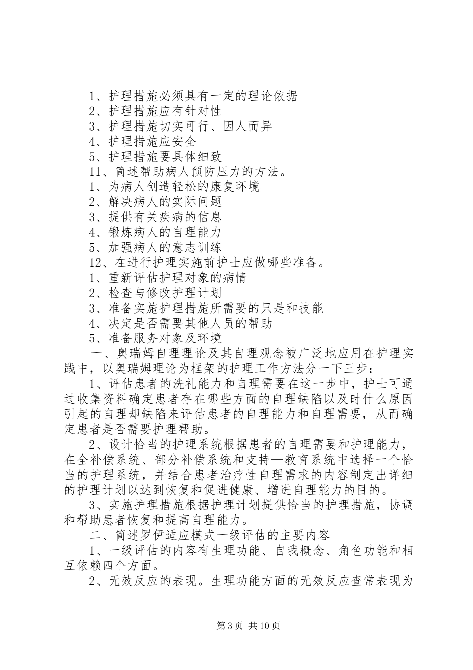 商学导论演讲_第3页