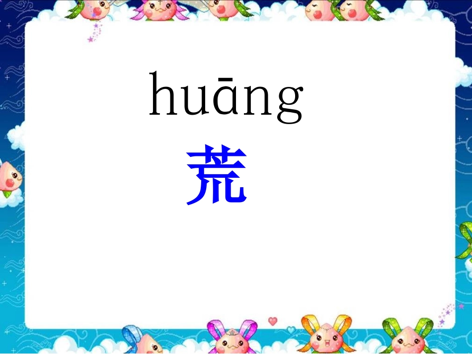 苏教版三年级语文《北大荒的秋天》_第2页