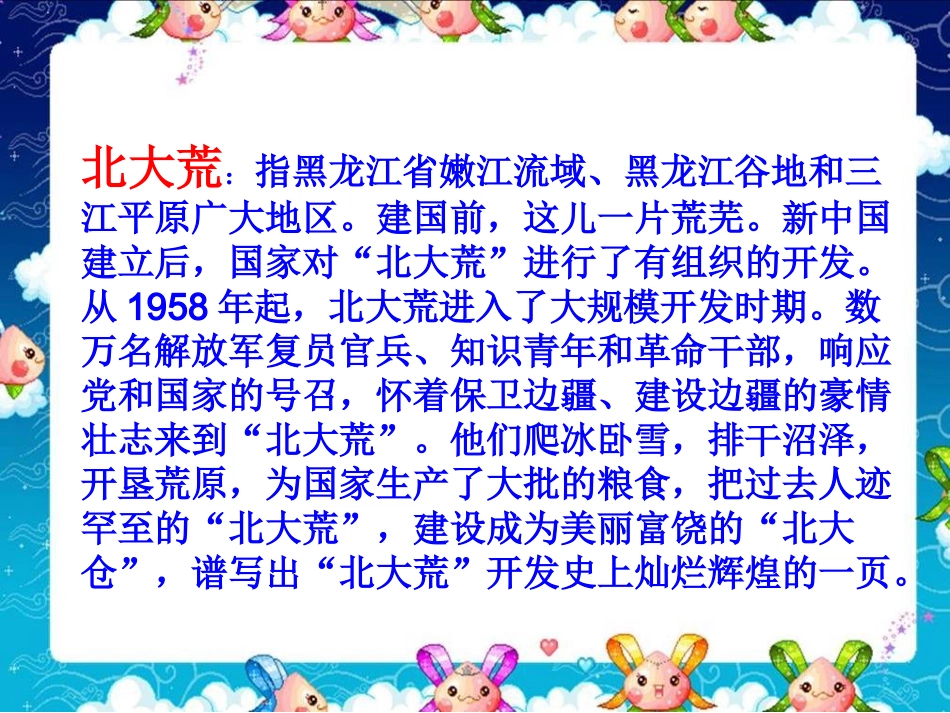 苏教版三年级语文《北大荒的秋天》_第3页
