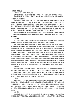 故乡教学反思