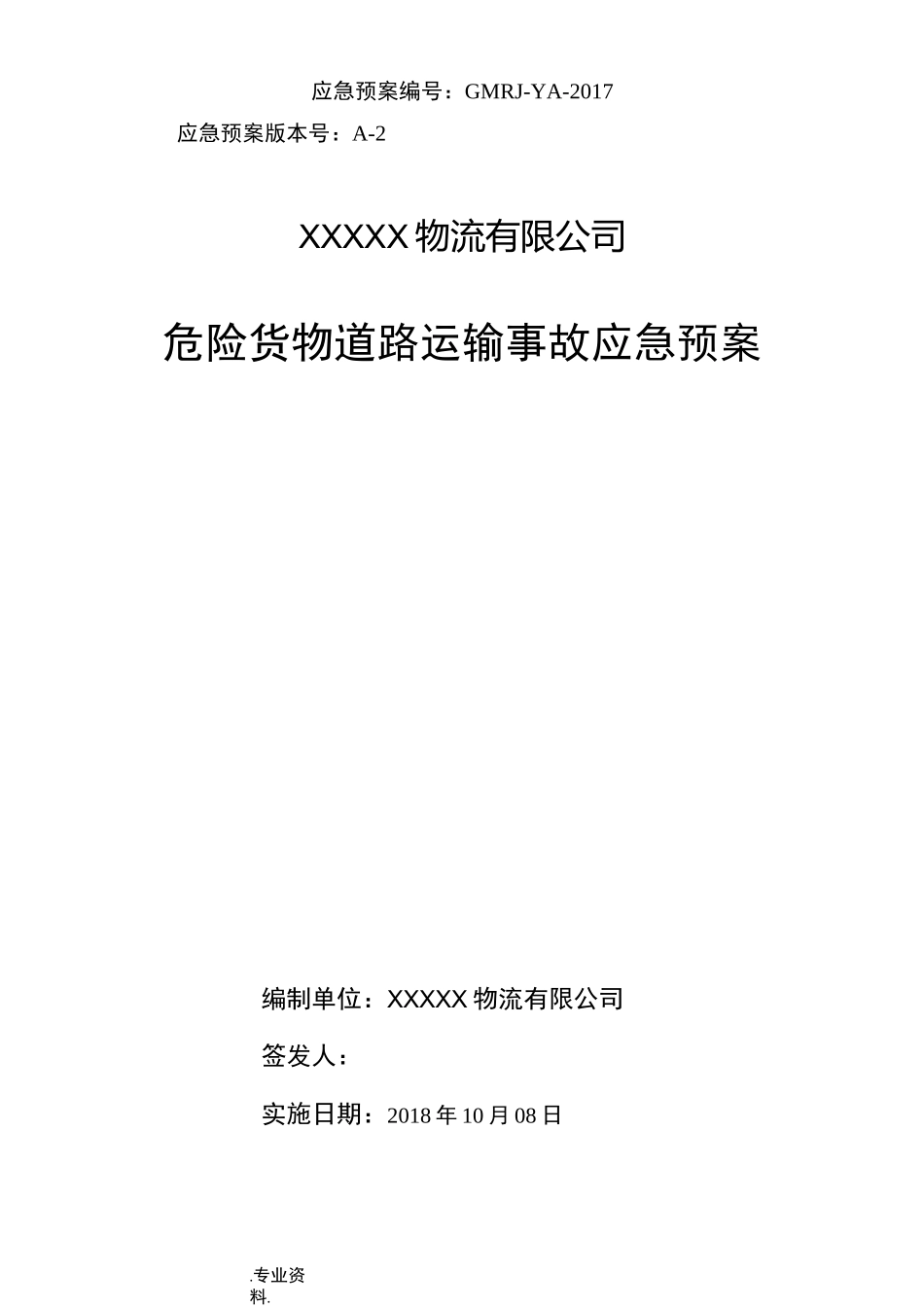危险货物道路运输企业运输事故应急预案_第1页