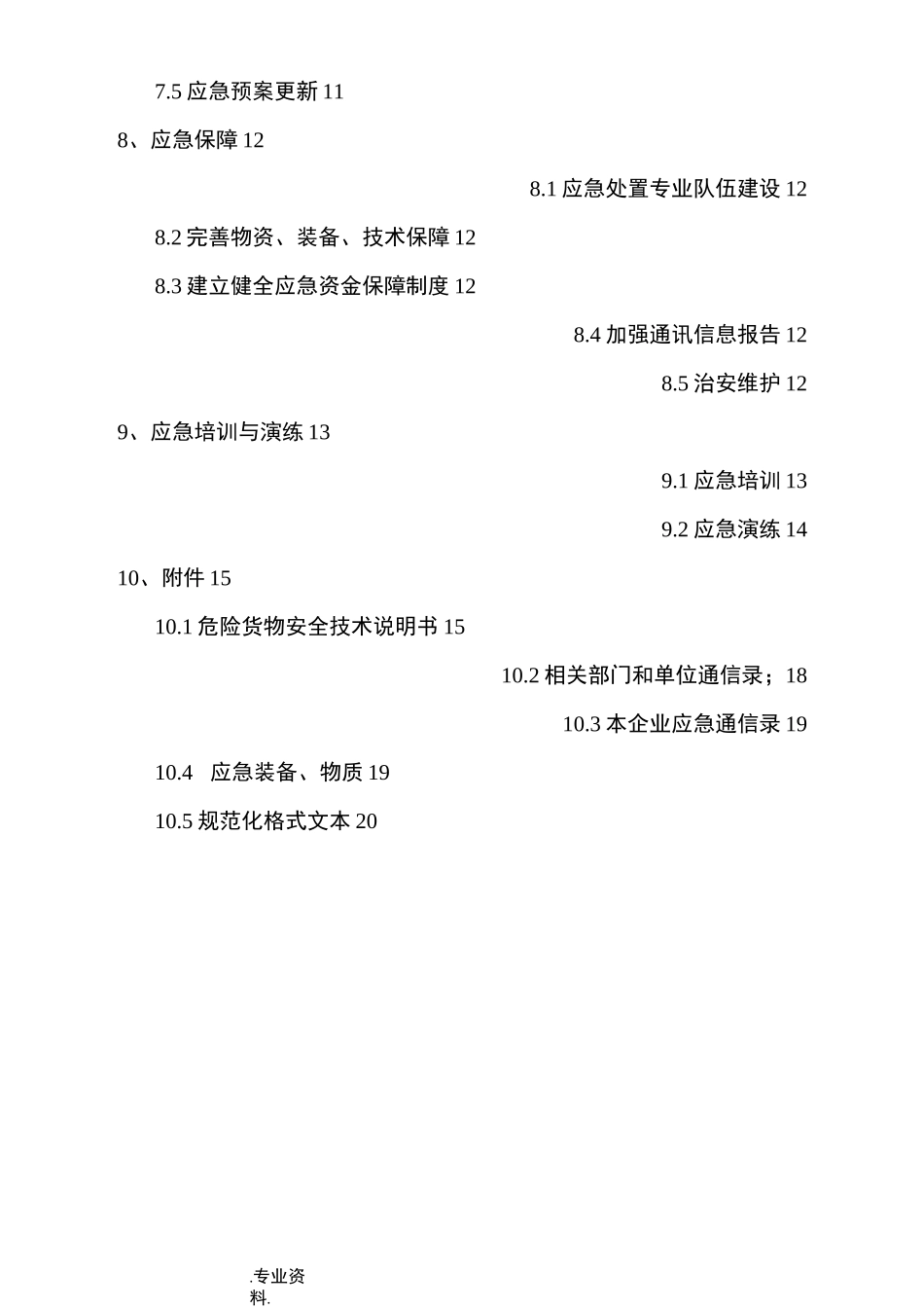 危险货物道路运输企业运输事故应急预案_第3页