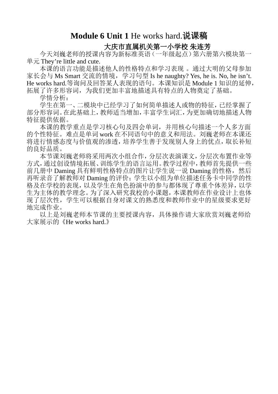 朱连芳Module6Unit1Heworkshard说课_第2页