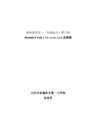 朱连芳Module6Unit1Heworkshard说课