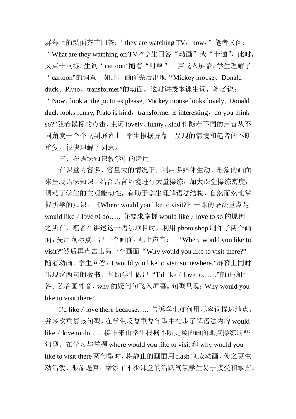 巧用多媒体技术构建有效英语课堂瞿兰芳_第2页