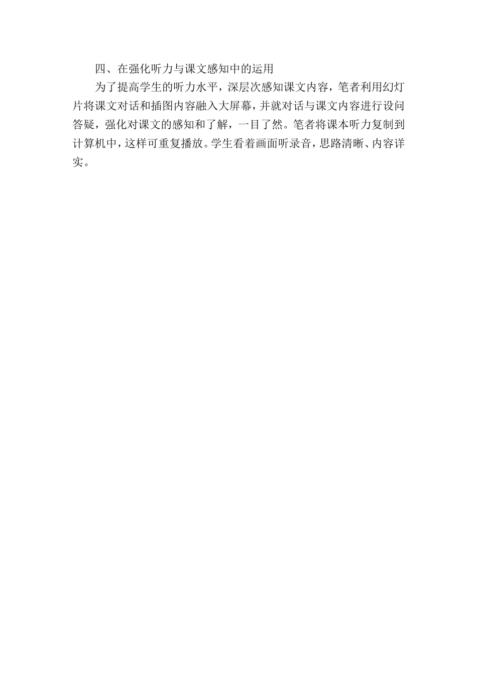 巧用多媒体技术构建有效英语课堂瞿兰芳_第3页