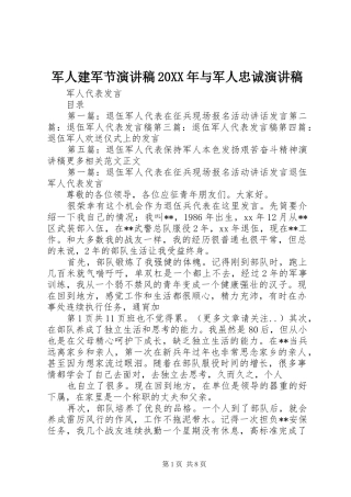 军人建军节演讲20XX年与军人忠诚演讲(5)