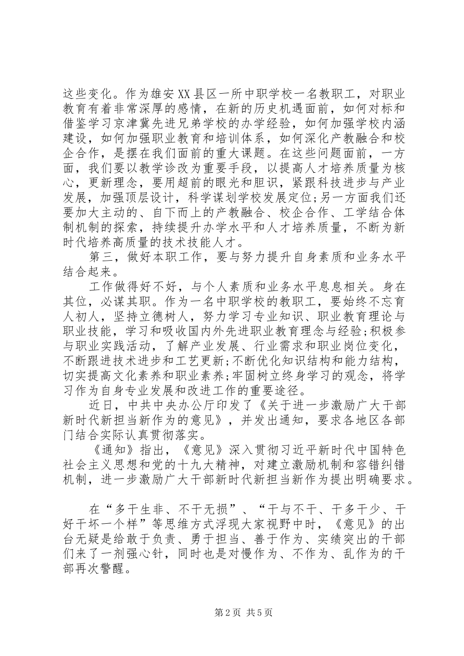 学习《新时代新担当新作为》体会心得五篇_第2页