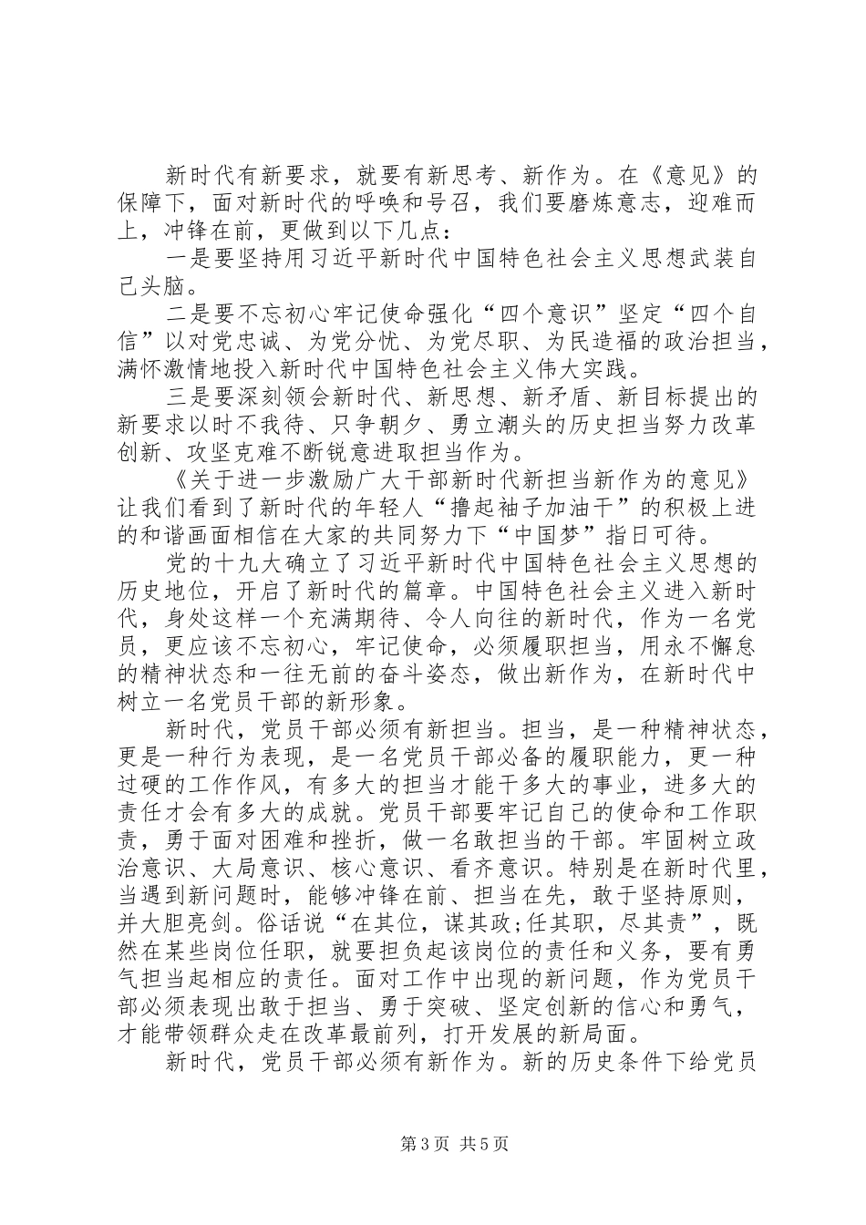 学习《新时代新担当新作为》体会心得五篇_第3页