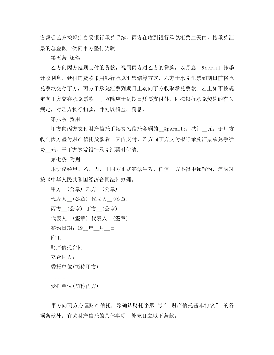 信托合同文本样式_第2页