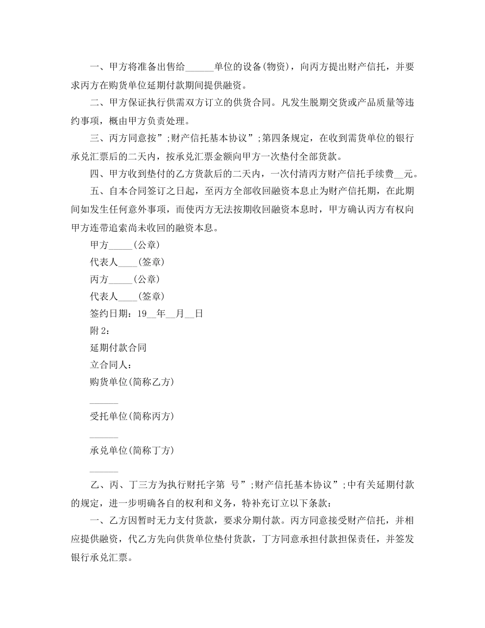 信托合同文本样式_第3页