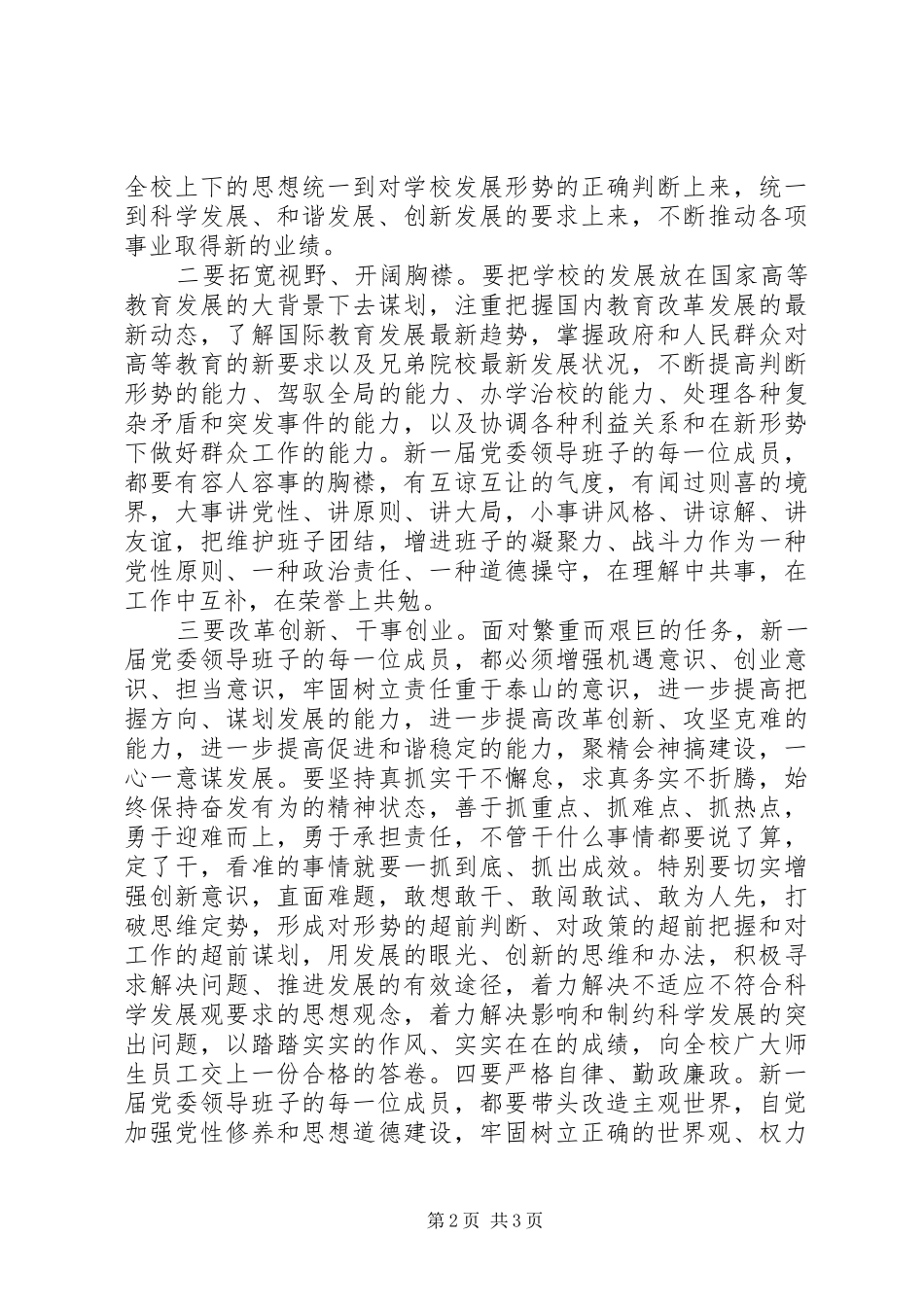 学习第七次党代会体会心得_第2页