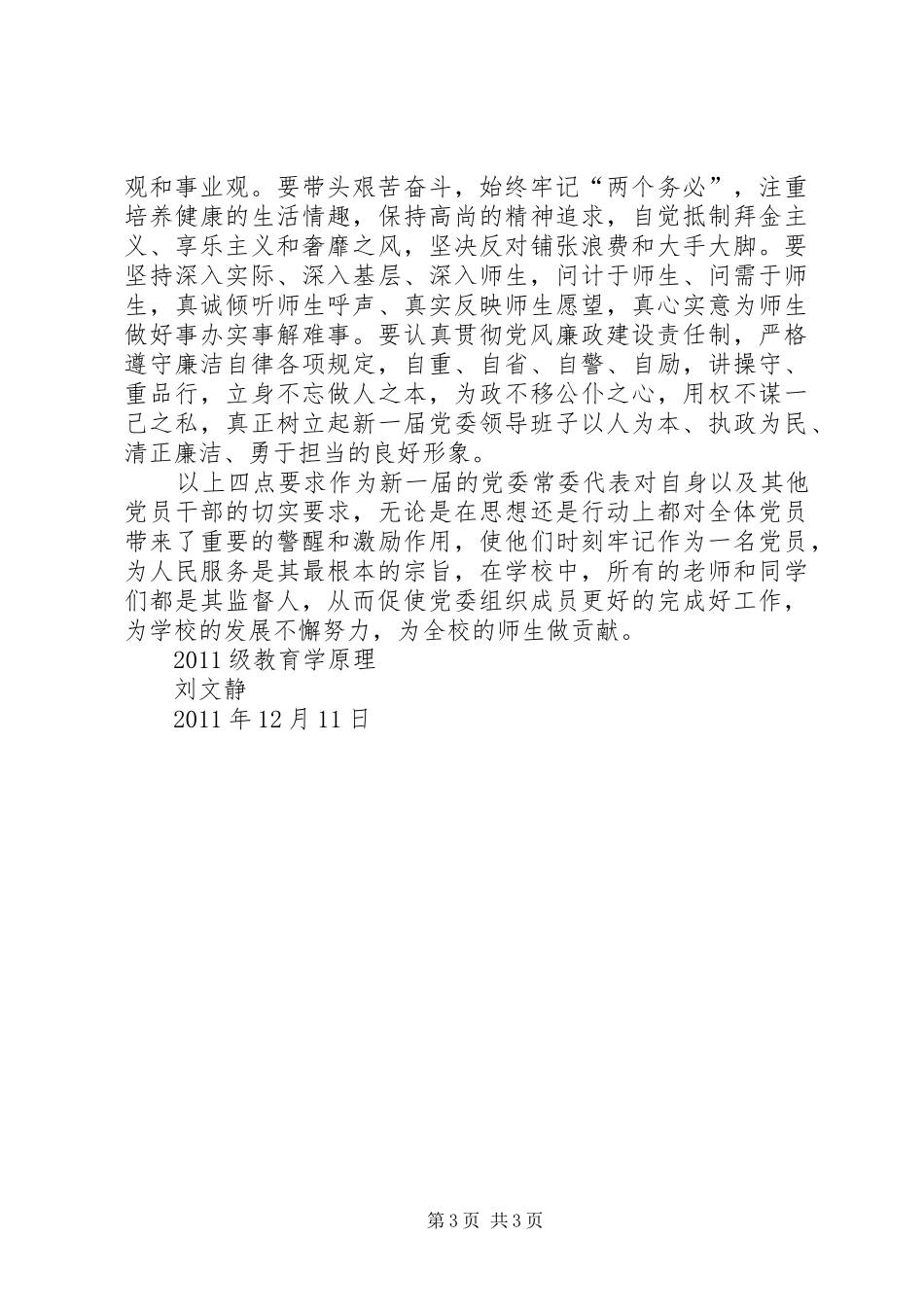 学习第七次党代会体会心得_第3页