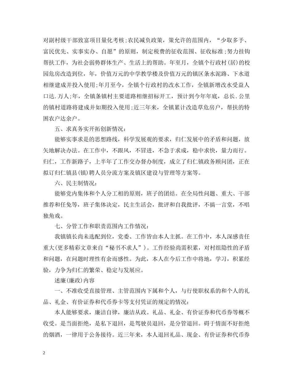 乡镇长个人述职述廉报告范文_第2页