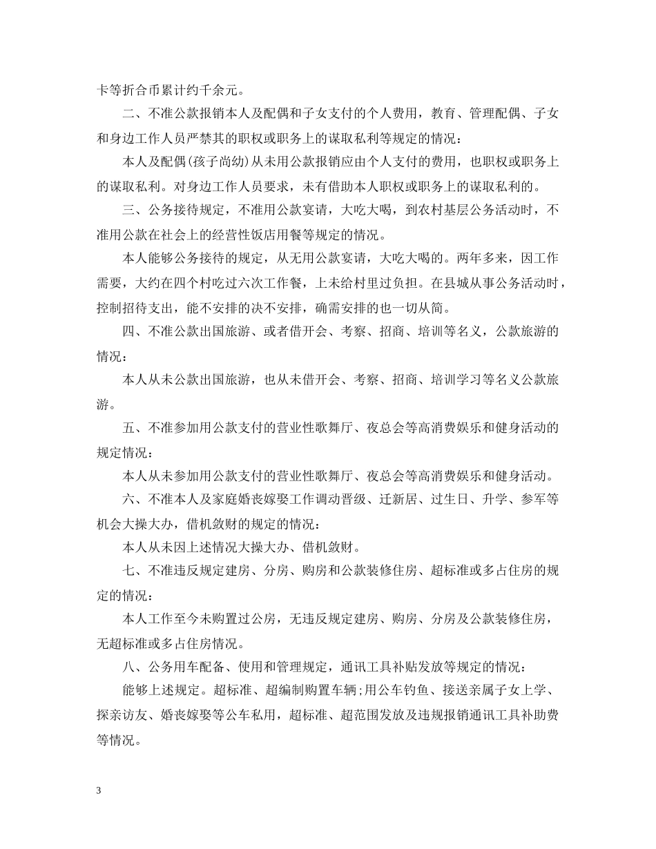 乡镇长个人述职述廉报告范文_第3页