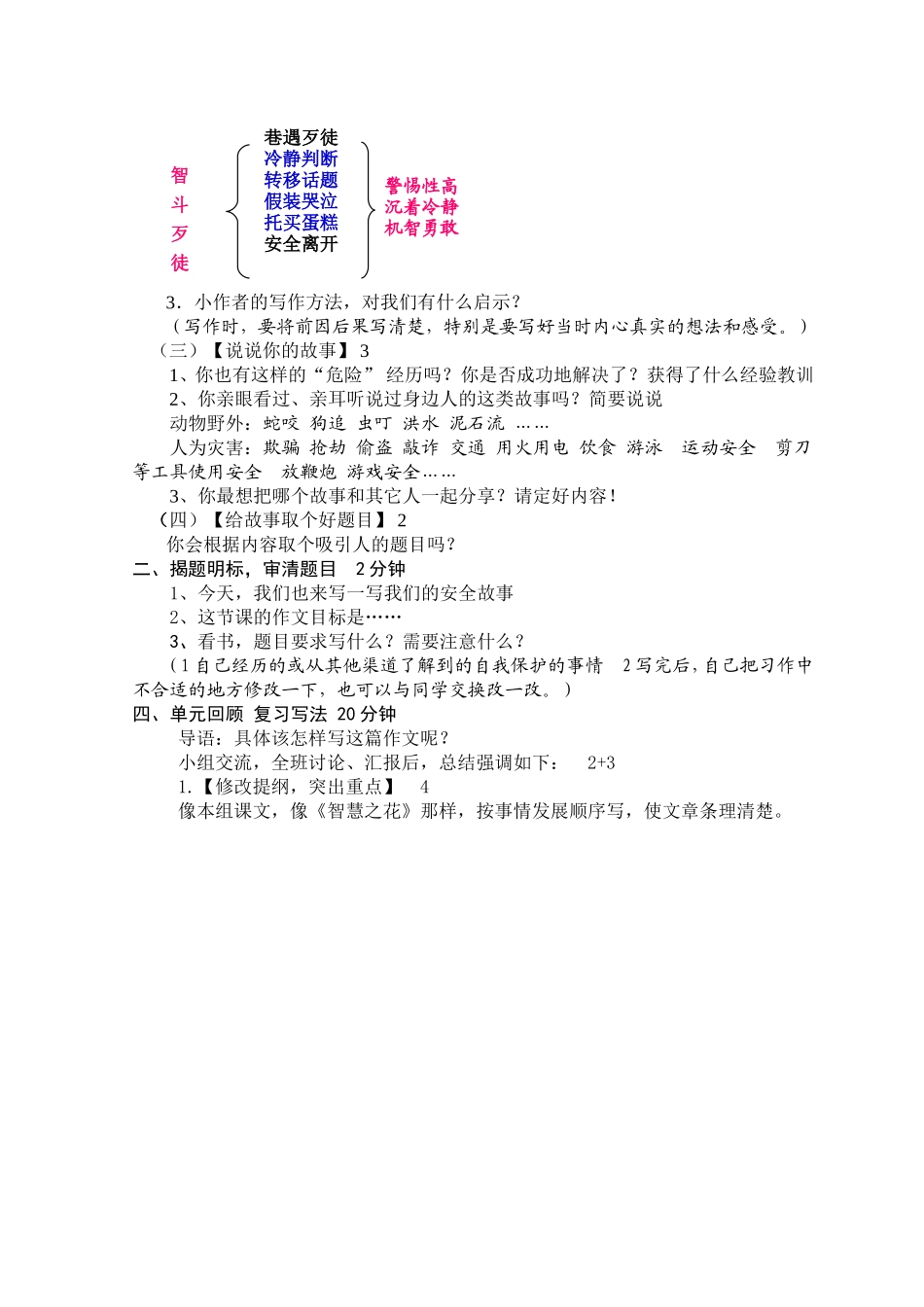 作文公开课教案_第2页