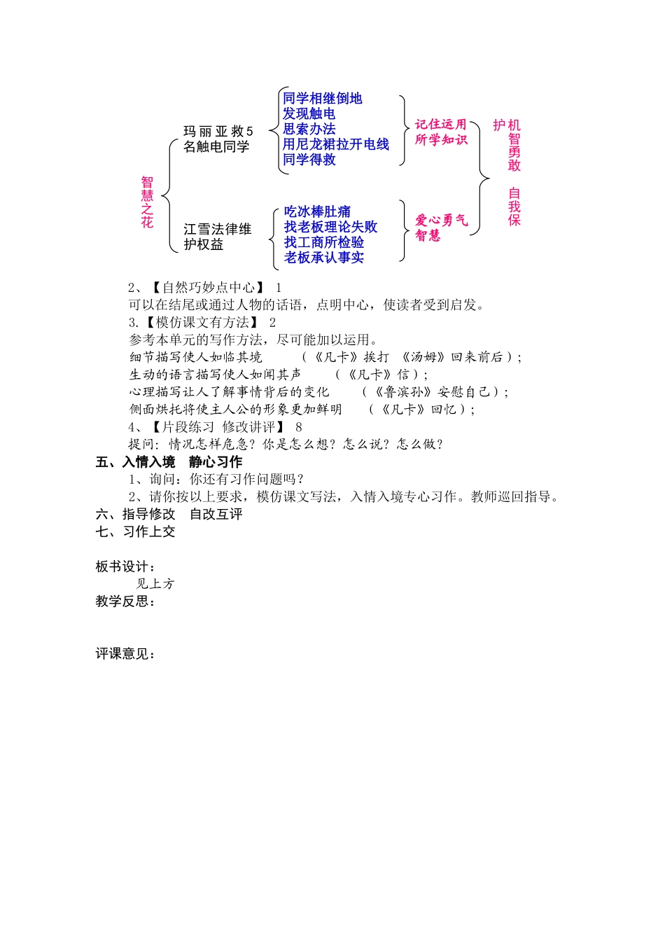 作文公开课教案_第3页