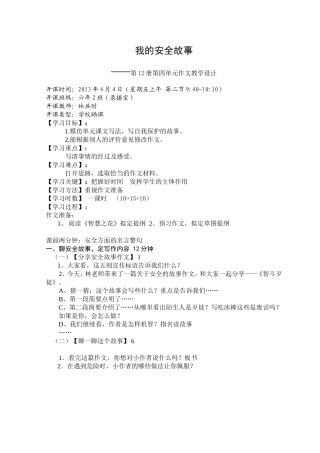 作文公开课教案