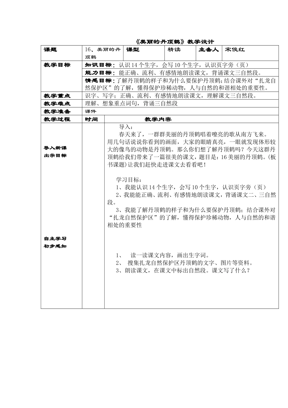 美丽的丹顶鹤_第1页