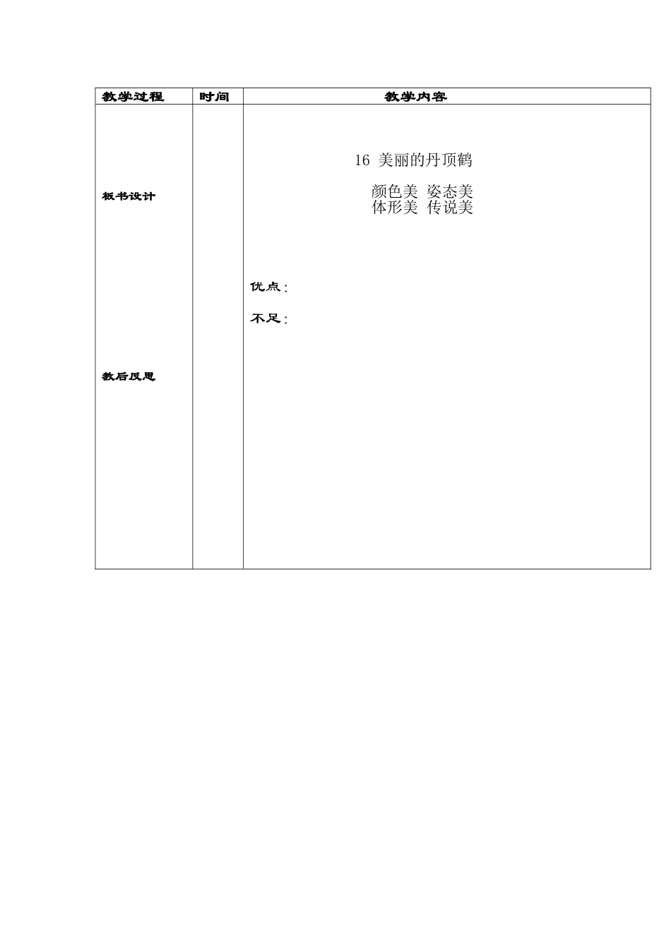 美丽的丹顶鹤_第3页