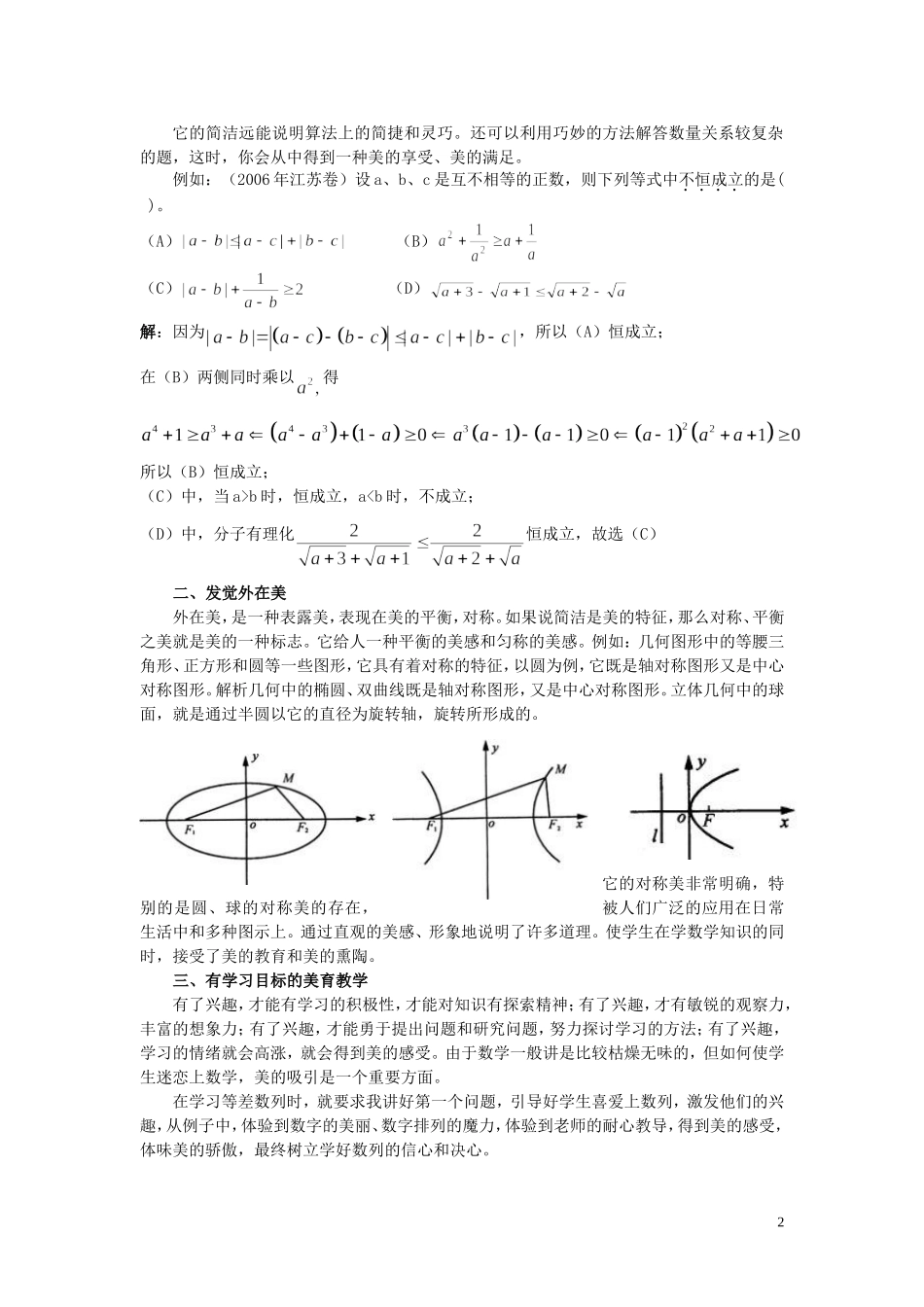 浅析高中数学教学与美育教育_第2页
