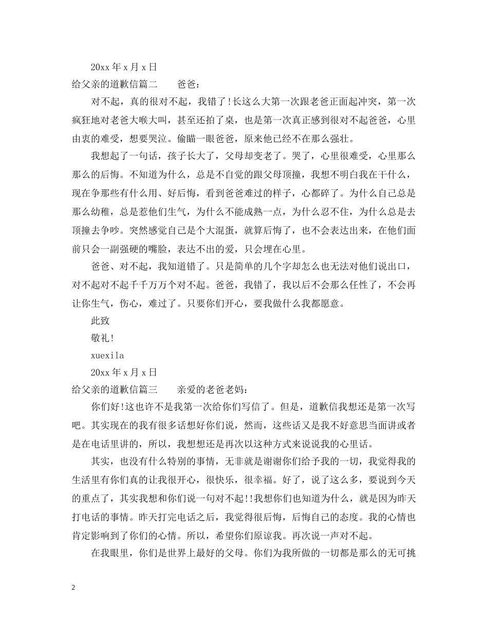写给父亲的道歉信格式范文_第2页