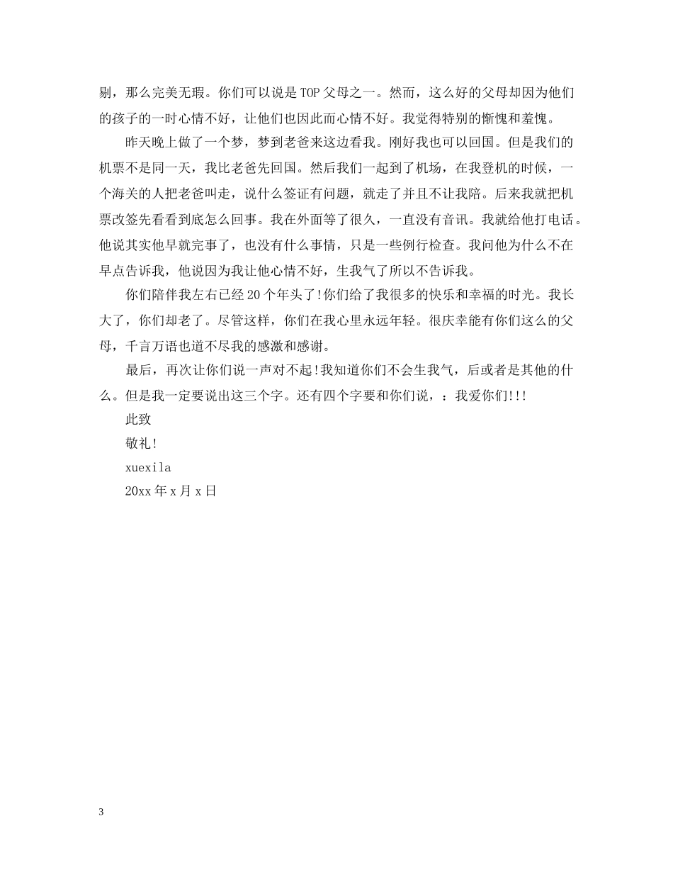 写给父亲的道歉信格式范文_第3页