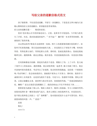 写给父亲的道歉信格式范文
