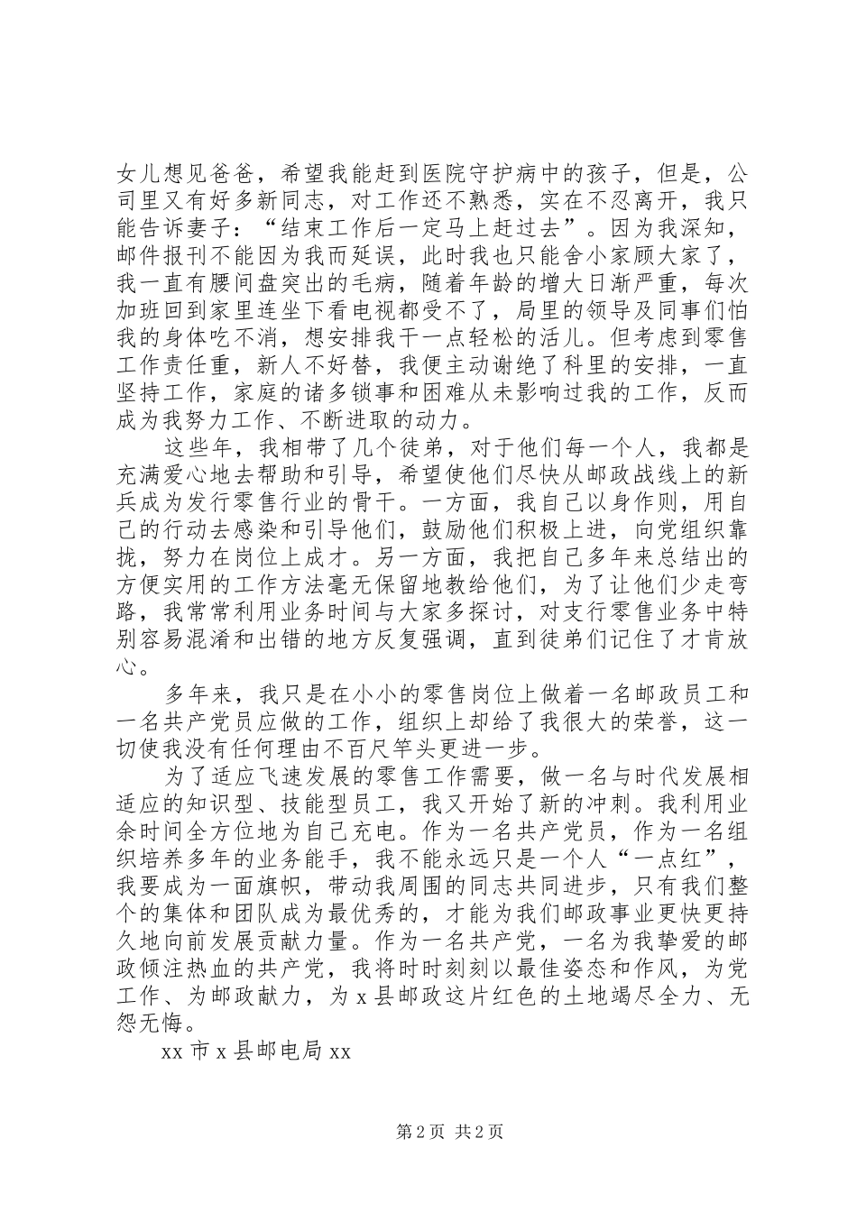 七一建党节演讲范文：拼搏奋进争做党员先锋_第2页