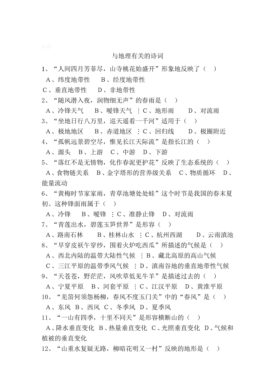 与地理有关的诗词_第1页