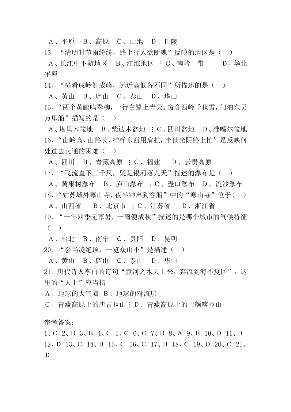 与地理有关的诗词_第2页