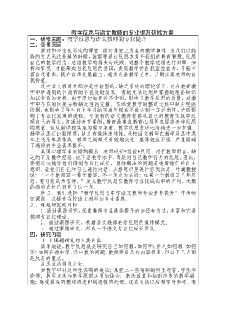 教学反思与语文教师专业素养提升